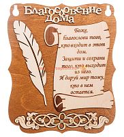 Планшет "Благословение дома" с пером во Мещовске